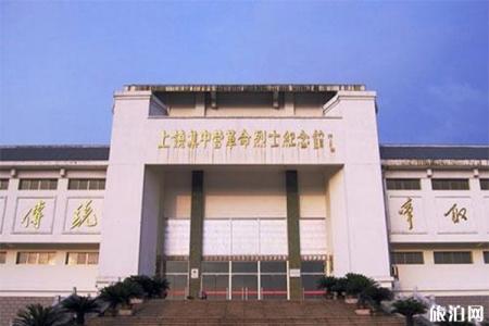2023上饶集中营革命烈士纪念馆简介 - 门票 - 交通指南