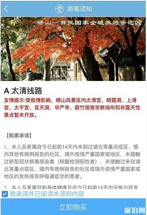 去嶗山門票用預約嗎 嶗山風景區預約攻略