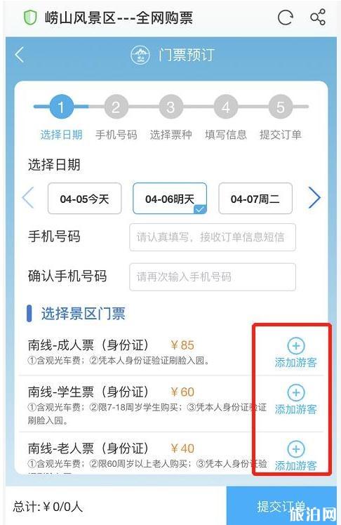 往崂庙门票用预定吗 崂山风景区预定攻略
