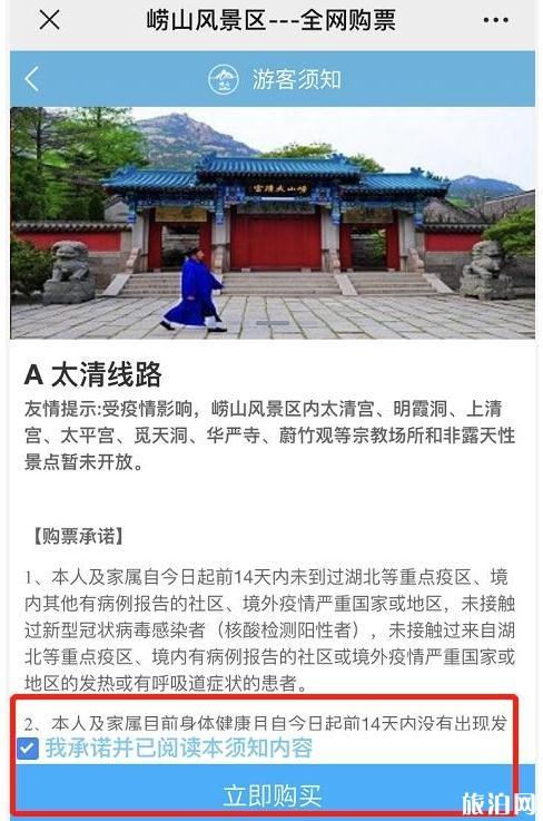 往崂庙门票用预定吗 崂山风景区预定攻略