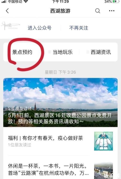 杭州預約景點沒去會影響個人征信嗎