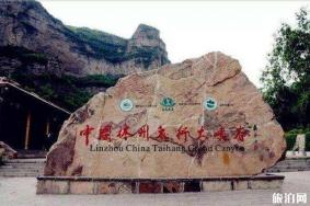 林州太行大峡谷旅游攻略