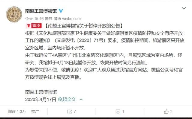 2020广州重新关闭景点汇总 广州旅游景点要预约吗