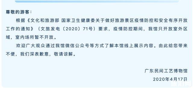 2020广州重新关闭景点汇总 广州旅游景点要预约吗