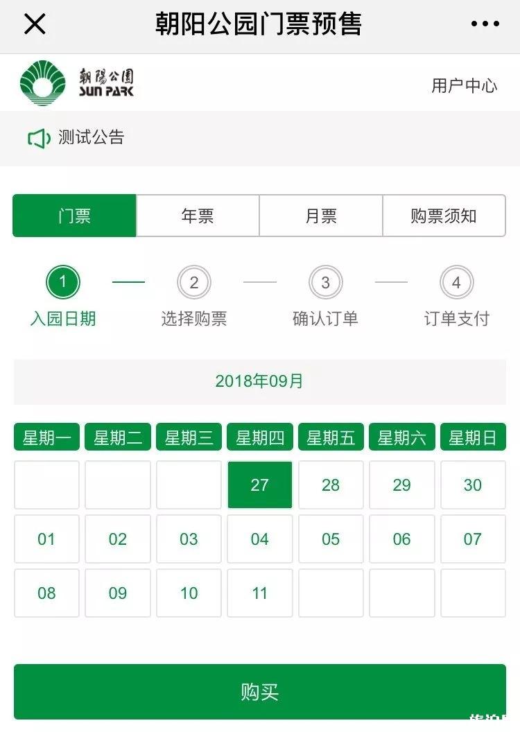 北京朝阳公园怎么买票 北京朝阳公园门票多少钱