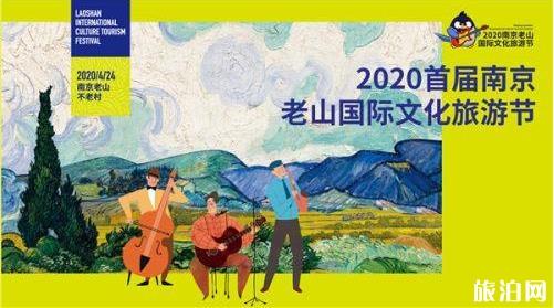 20204月24日南京不老村封園公告