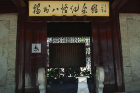 揚州八怪紀念館門票-門票價格-景點信息