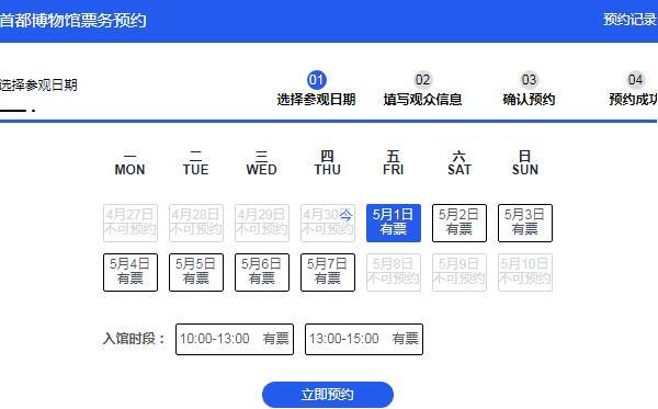 2020首都博物馆开放时间 首都博物馆预约流程