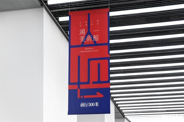 2020上海鸿美术馆开放时间和门票预约