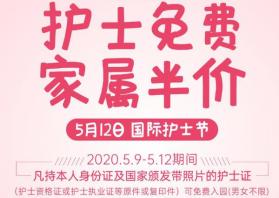 成都欢乐谷护士节免费活动时间