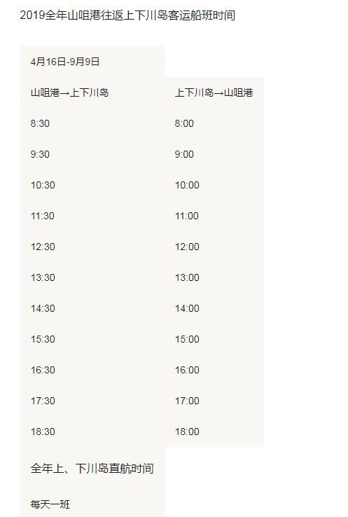 下川島航班時間表 附調整聯系電話-停車收費多少