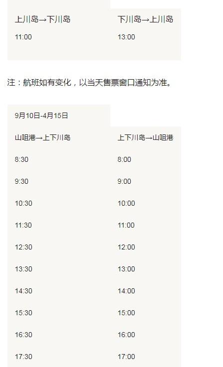下川岛航班时间表 附调整联系电话-停车收费多少