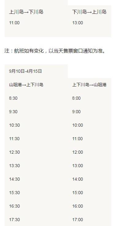 下川島航班時間表 附調整聯系電話-停車收費多少