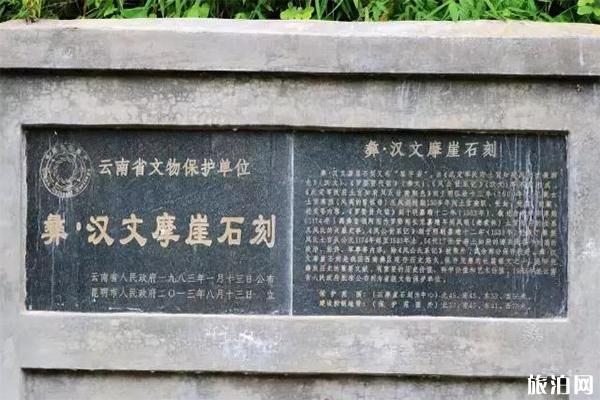 禄劝錾字岩摩崖石刻介绍 錾字岩摩崖石刻门票-交通指南