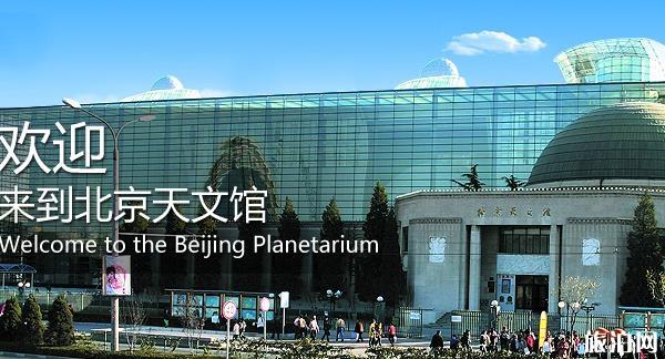 北京天文馆开放时间2020