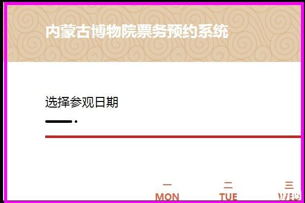 内蒙古博物院门票预约流程 电话和官网地址