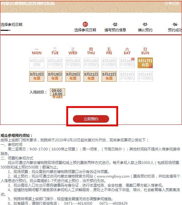 内蒙古博物院门票预约流程 电话和官网地址