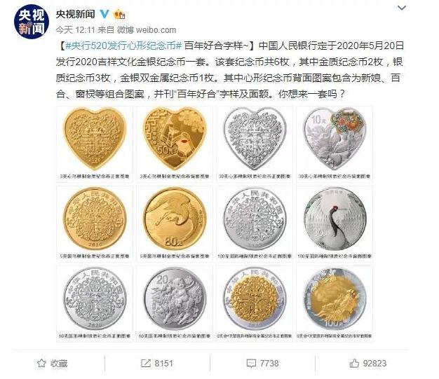 2020年心形纪念币哪个银行购买 央行520发行心形纪念币发行量