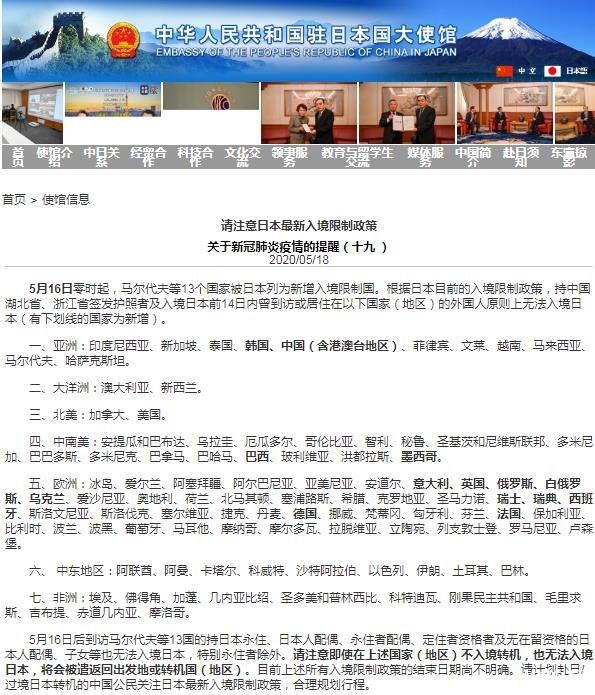 日本入境最新规定政策2020 持湖北浙江签发护照者原则上无法入境日本