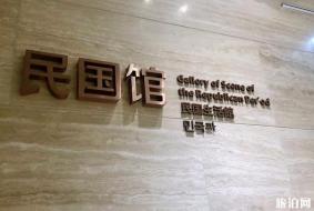 南京博物院民国馆好玩吗 值得去吗