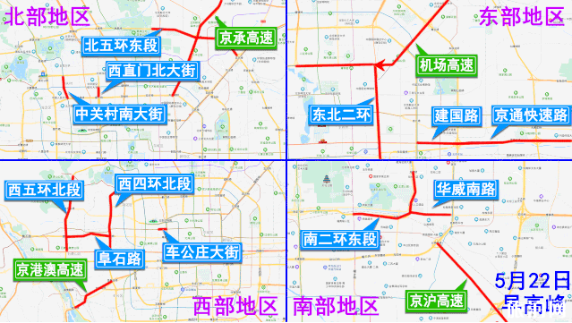 5月26日起北京公交調整信息及交通管制