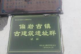 偏岩古镇好玩吗 偏岩古镇值得去吗