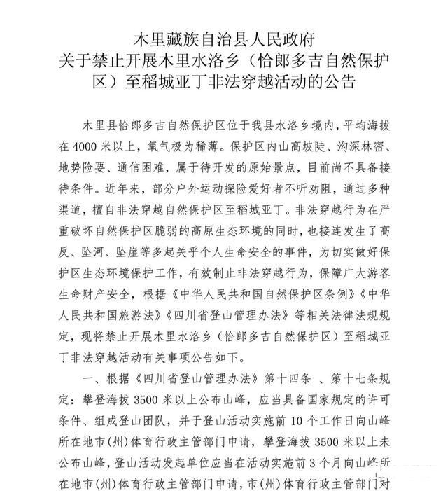 恰郎多吉为什么不能攀登