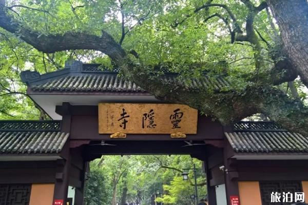 杭州恢复开放寺庙有哪些-预约指南