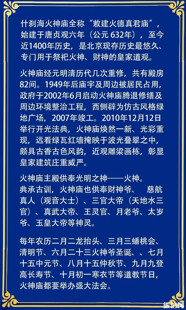 2020什剎海火神廟開放時間