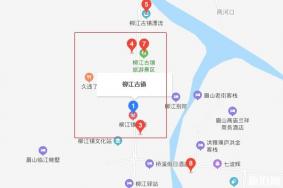 柳江古镇在哪里 柳江古镇好玩吗