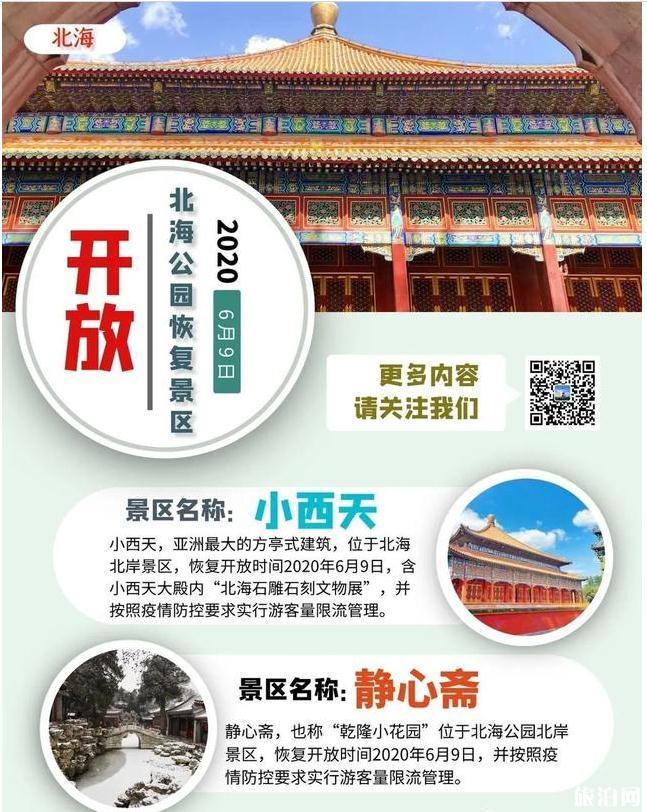 北海公園開放時間2020 北海公園門票怎么預約