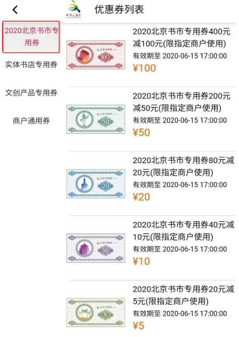 北京書市2020時間地點及活動介紹