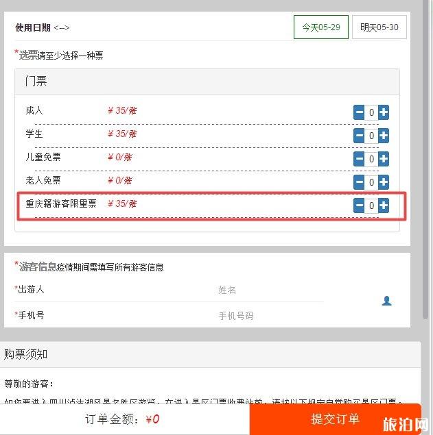 2020四川泸沽湖对重庆游客免费开放 附优惠信息-直飞信息