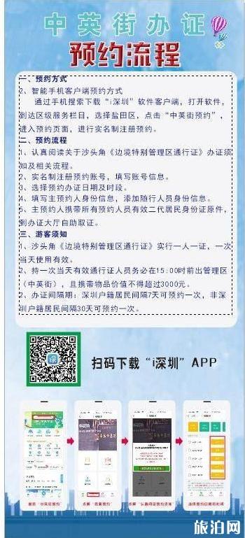 2020中英街現在開放嗎和開放時間 中英街怎么預約