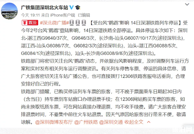 2020台风鹦鹉导致深圳停运列车及码头航线-关闭景点海滩名单-积水路段