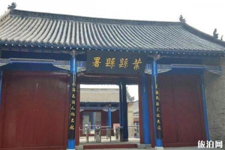 2022叶县县衙旅游攻略 - 门票 - 交通 - 天气 - 景点介绍