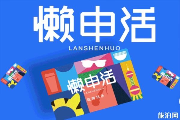 2020上海懒申活吃喝玩乐一卡通价格包含景点及使用攻略