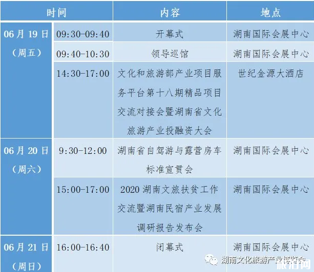 2020020湖南文化旅游產(chǎn)業(yè)博覽會暨文化和旅游裝備展時間地點活動看點及優(yōu)惠活動