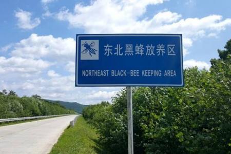 2022饶河东北黑蜂国家级自然保护区旅游攻略 - 景区介绍 - 交通 - 门票