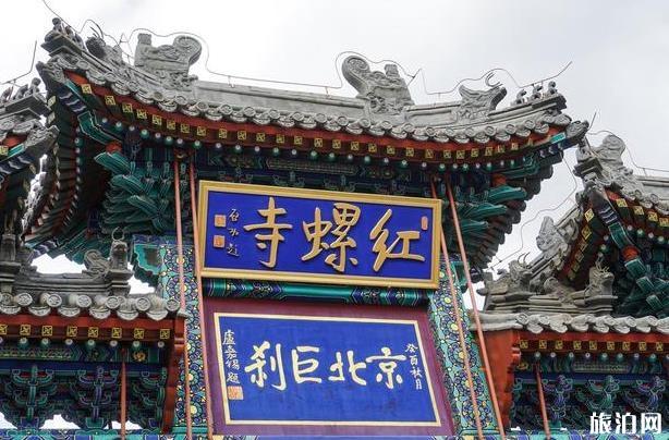 北京哪些寺庙值得去