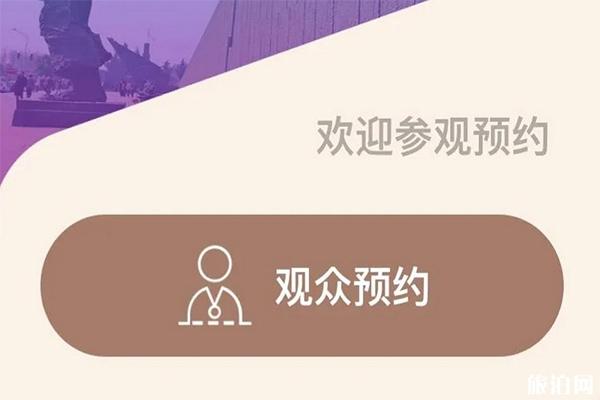 南京江东门纪念馆预约方式 限流-入园提示