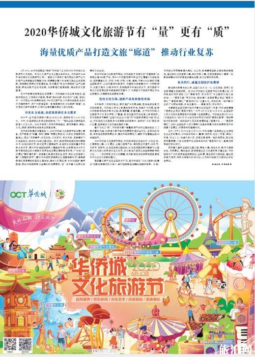 2020华侨城文化旅游节在哪举办和时间和门票