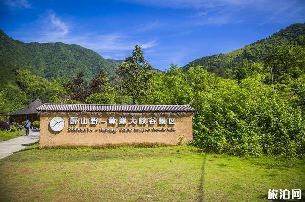 醉山野黃崖大峽谷怎么樣 醉山野黃崖大峽谷好玩嗎