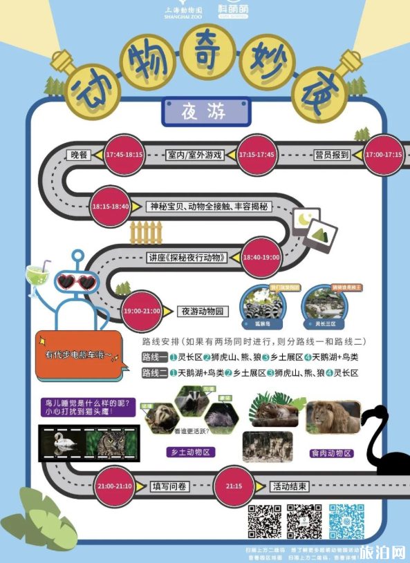 2020上海野生动物园奇妙夜时间及游玩攻略