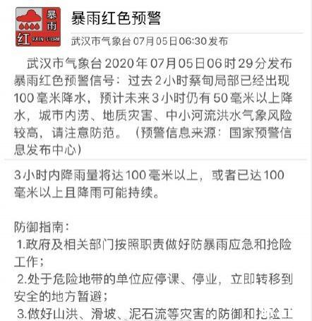 2020年七月武汉暴雨最新消息 武汉暴雨情况