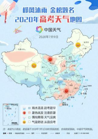 2020年高考會(huì)下雨嗎 附高考天氣圖