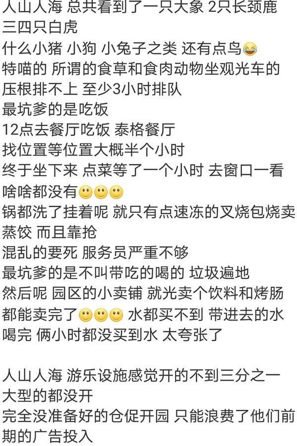 鄭州銀基動物王國好玩嗎 銀基動物王國物價貴嗎