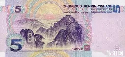 人民币五元背后的山峰是哪座山 附最新人民币五元发售时间
