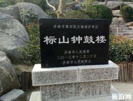 济南标山简介 标山旅游攻略