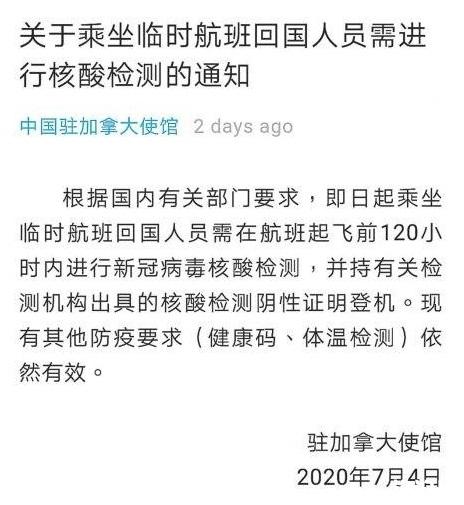 加拿大簽證新規 臨時簽證申請必須在線提交7月1日至9月30日 歸國航班信息